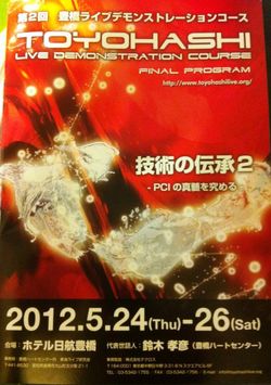 豊橋ライブ2012